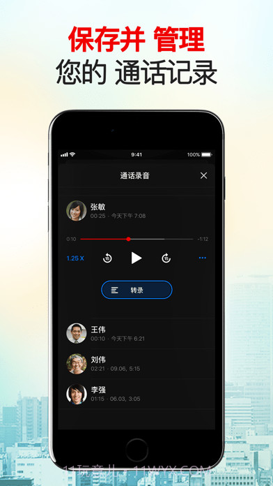 我爱电话录音截图3