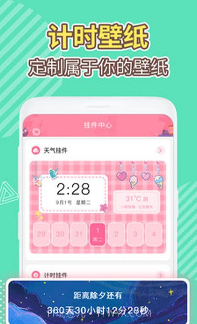 倒数日精灵壁纸(美化桌面壁纸)V1.0.1 安卓最新版截图2