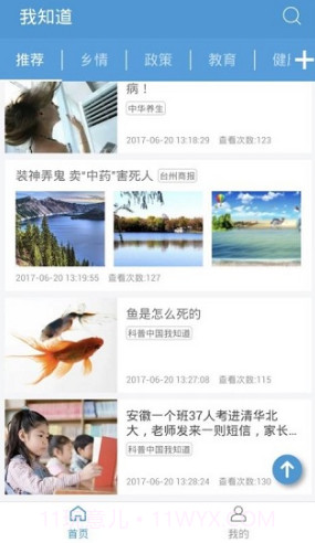 我知道V6.6.5截图3