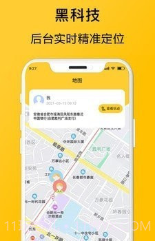 手机追迹助手截图4