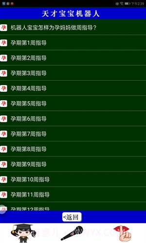 孕育机器人截图2 孕育机器人截图2