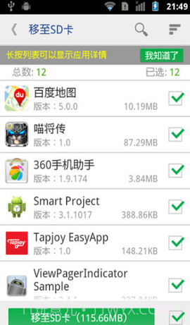 软件搬家器截图2