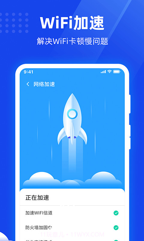 365免费WiFi截图3 365免费WiFi截图3