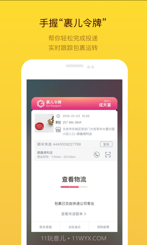 裹儿投递截图4