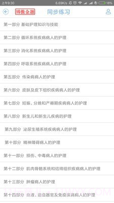 博傲医考题库截图3