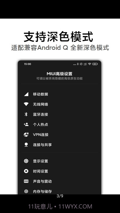 MIUI高级设置官网截图1