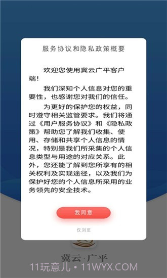 冀云广平app截图2 冀云广平app截图2