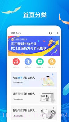 美育合伙人截图1