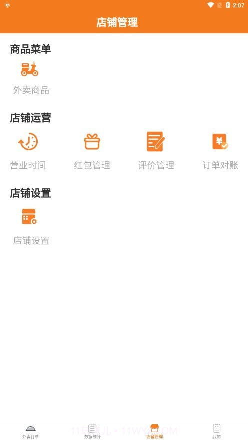 优速外卖商家端截图3 优速外卖商家端截图3