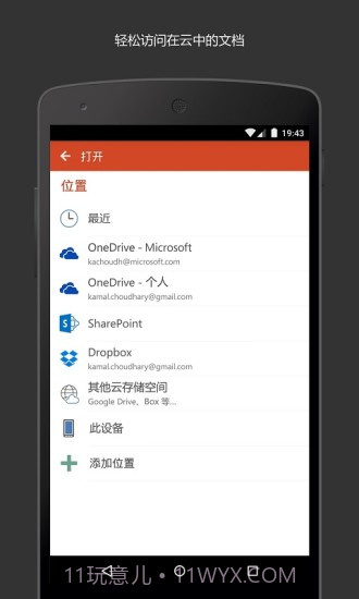 Microsoft PowerPoint截图3