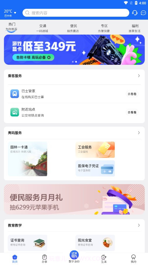 巴事办截图3