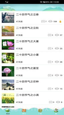 节气随身学截图4