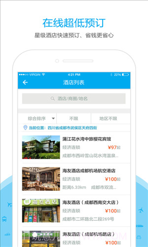 乐游火车票截图3