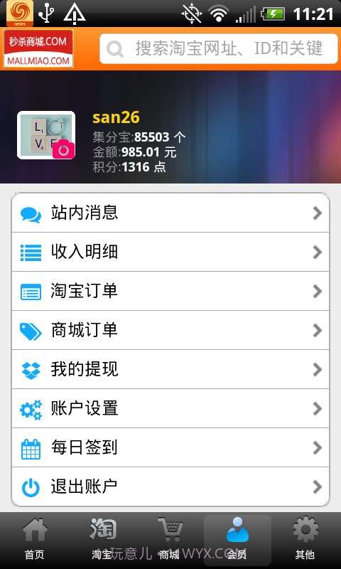 秒杀返钱商城截图6 秒杀返钱商城截图6