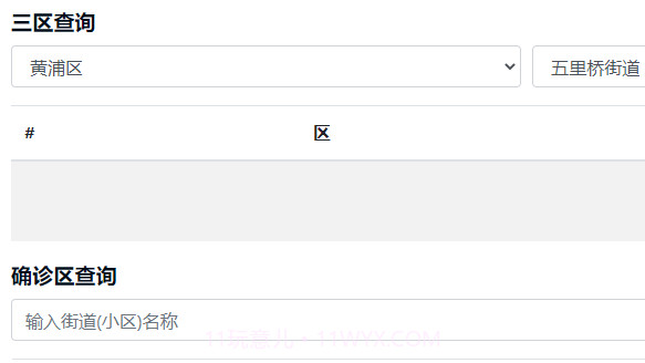 上海疫情计算器截图1