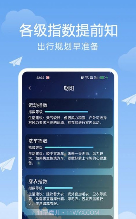 北斗天气通免费版截图2