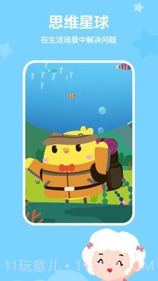 思维训练营截图4 思维训练营截图4