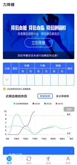 力降糖截图2