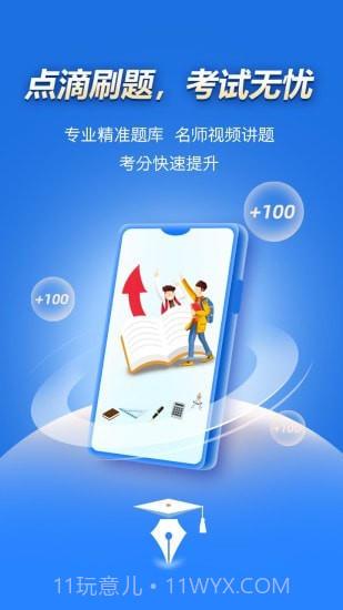 点滴刷题宝截图1 点滴刷题宝截图1