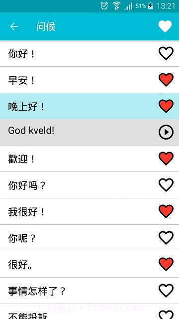 挪威语词汇免费学截图2