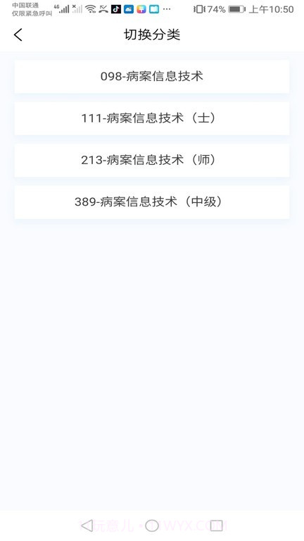 病案信息技术新题库截图2 病案信息技术新题库截图2
