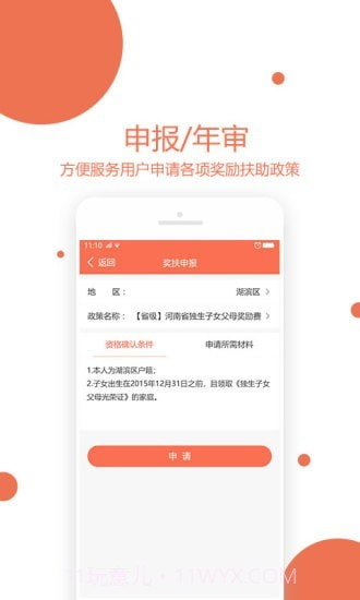 奖扶认证截图3 奖扶认证截图3