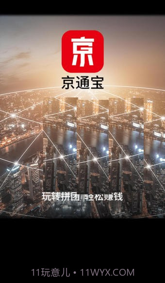 京通宝截图2 京通宝截图2