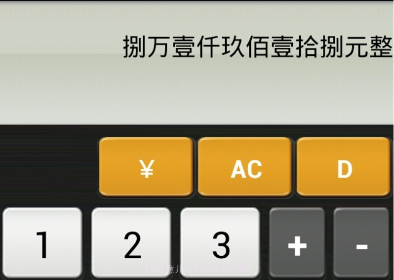 真人语音计算器截图2 真人语音计算器截图2