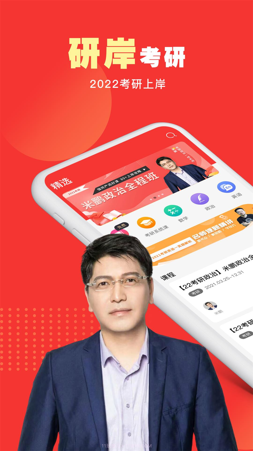 研岸截图1 研岸截图1