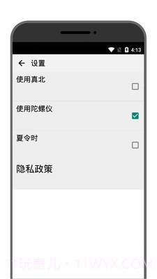 学勤指南针截图4
