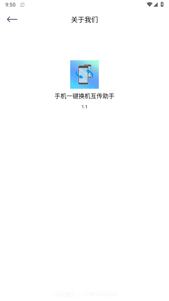手机一键换机互传助手截图3 手机一键换机互传助手截图3