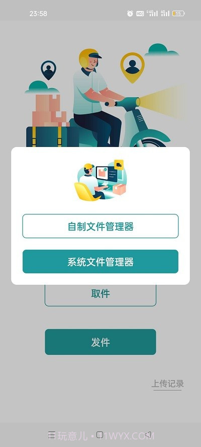 文件快递截图3 文件快递截图3
