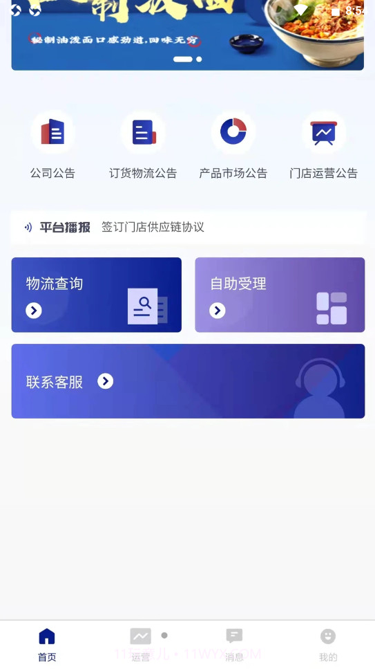 零贰玖品牌连锁管理截图2 零贰玖品牌连锁管理截图2