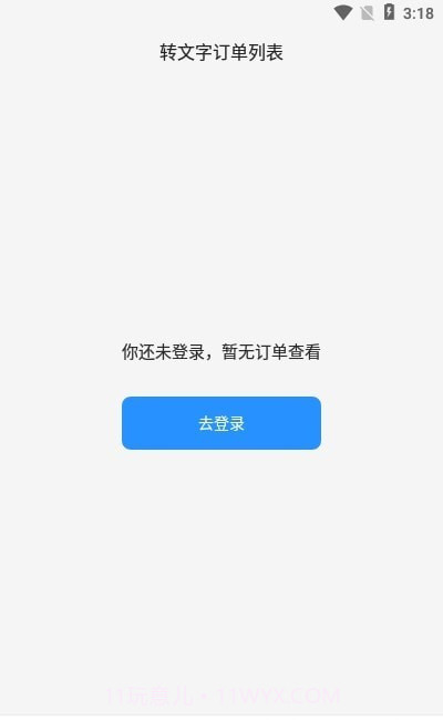 爱转写截图1