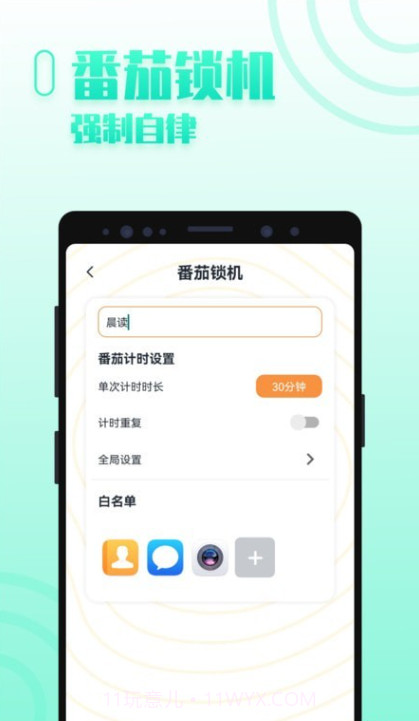 手机控自律截图2 手机控自律截图2