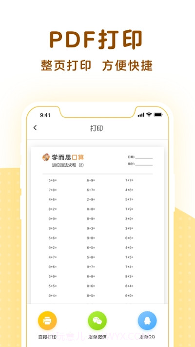 学而思口算巧算截图2 学而思口算巧算截图2