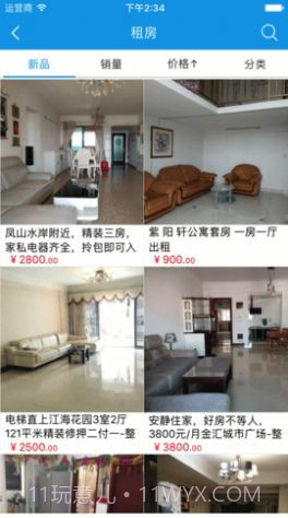 二手房租售截图3 二手房租售截图3