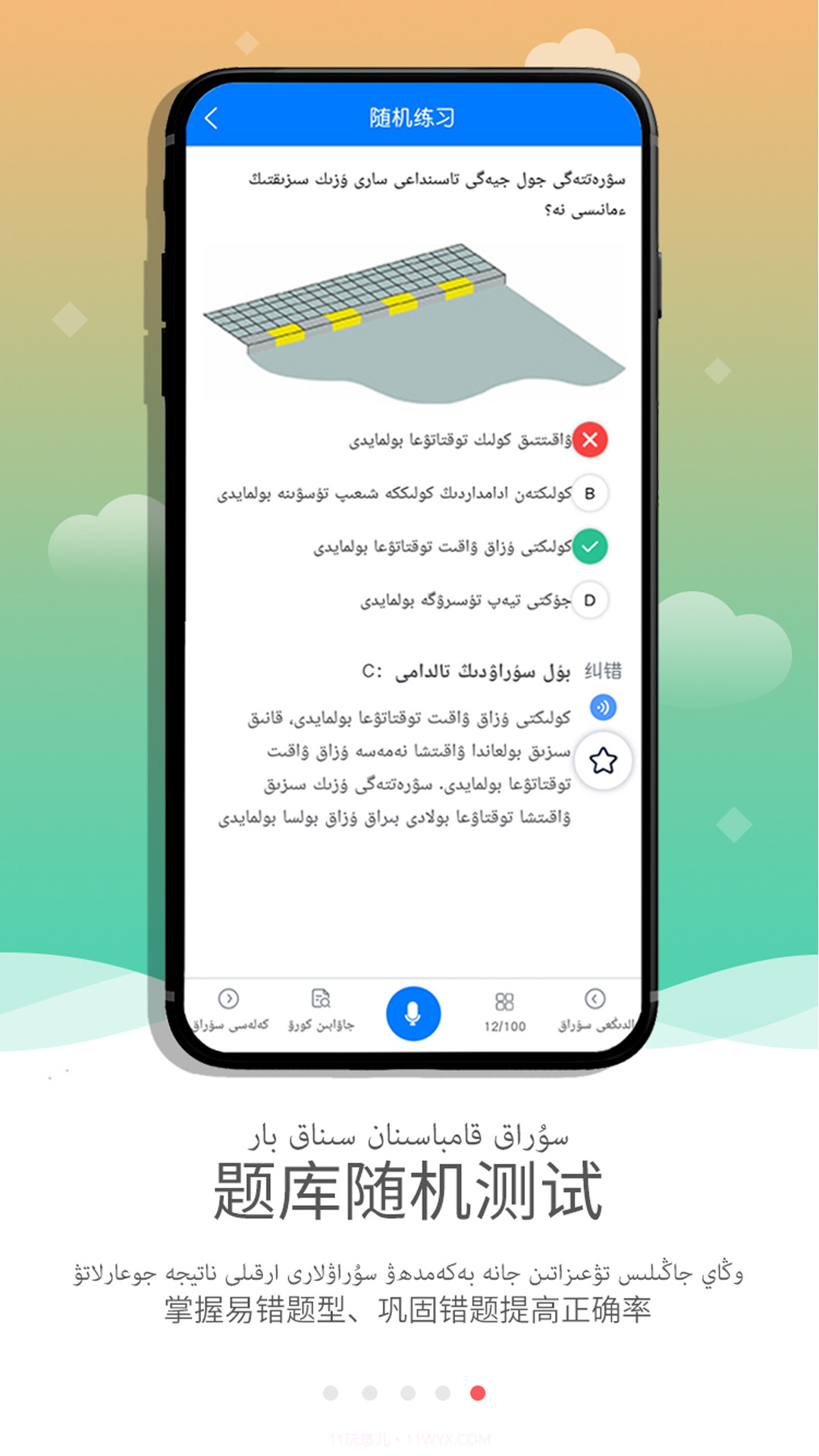 KazakhXoperlik哈萨克语驾考截图3