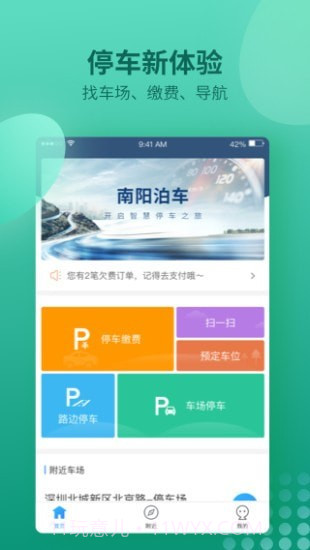 南阳泊车截图1 南阳泊车截图1