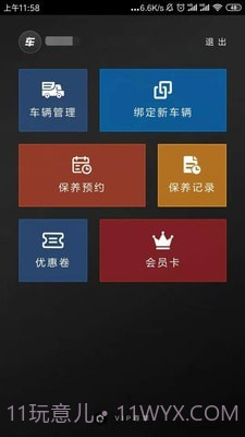 车管家VIP截图2