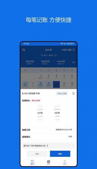 小时工记账助手截图3