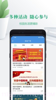 随行校园官网截图4