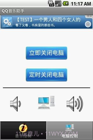 QQ音乐助手截图5 QQ音乐助手截图5