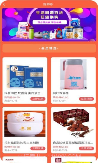 百姓购截图3 百姓购截图3