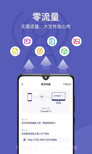 Hi传输助手截图2