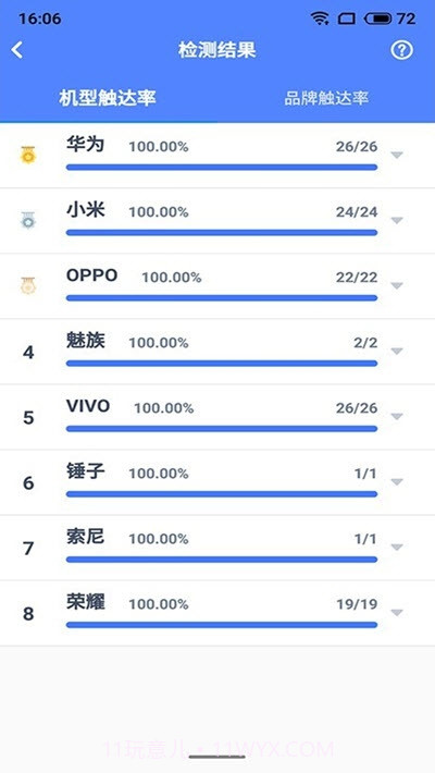 闪测截图3 闪测截图3