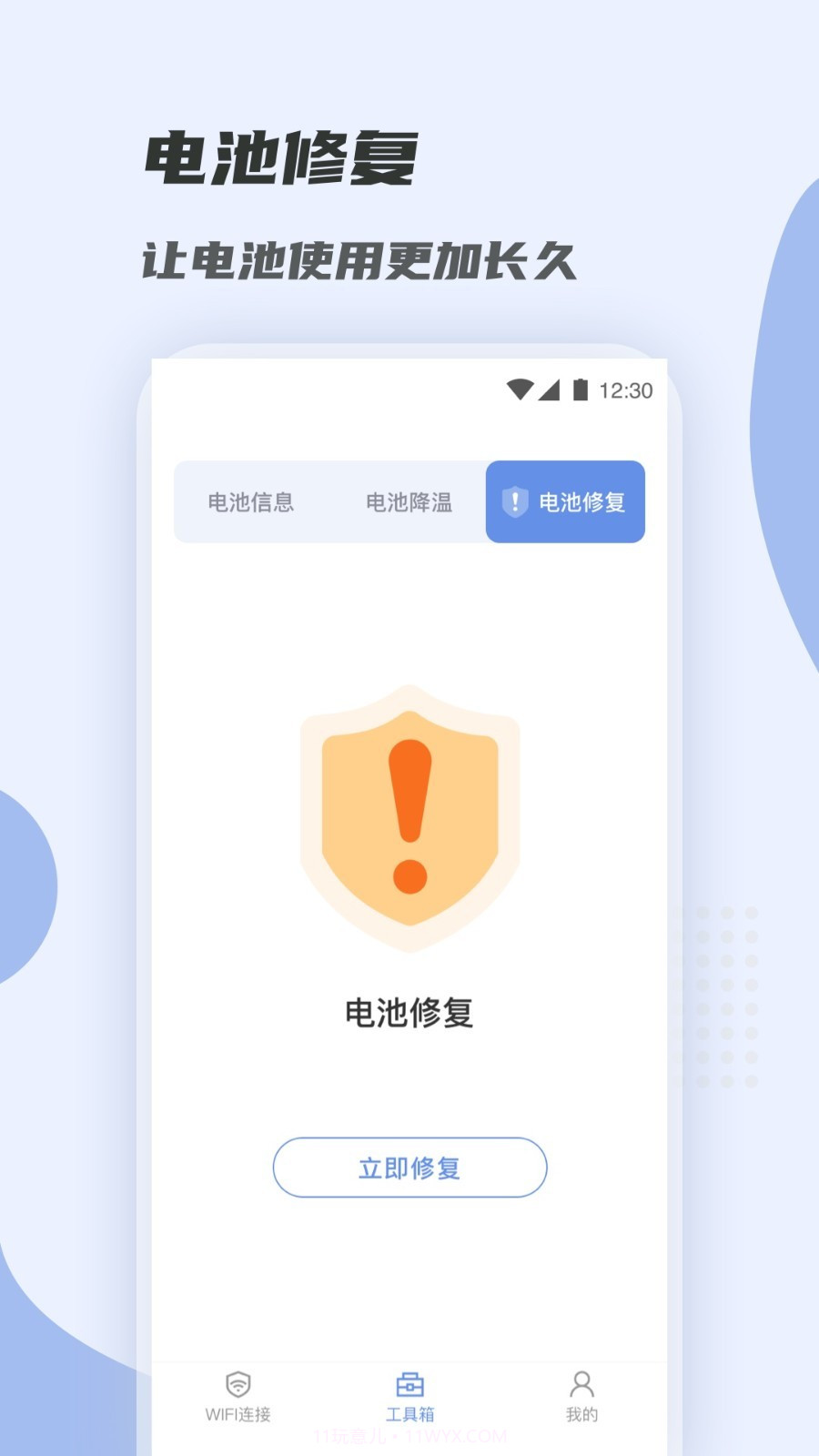 WiFi快速连截图5