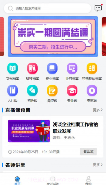 档案云课堂截图1 档案云课堂截图1