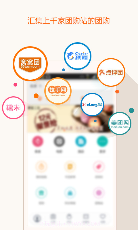 团800团购大全截图1