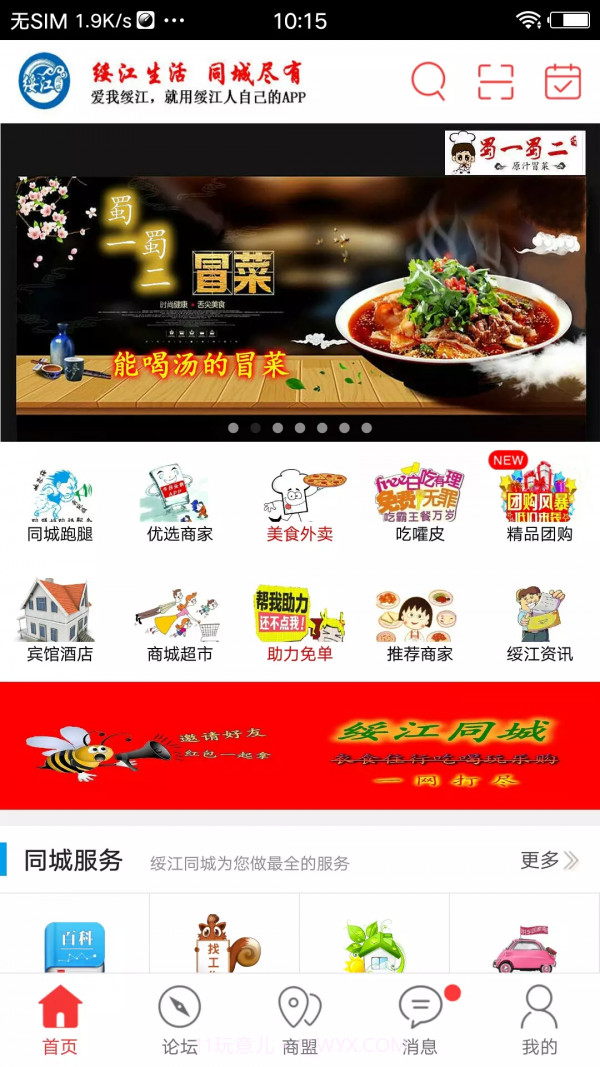 绥江同城截图2 绥江同城截图2